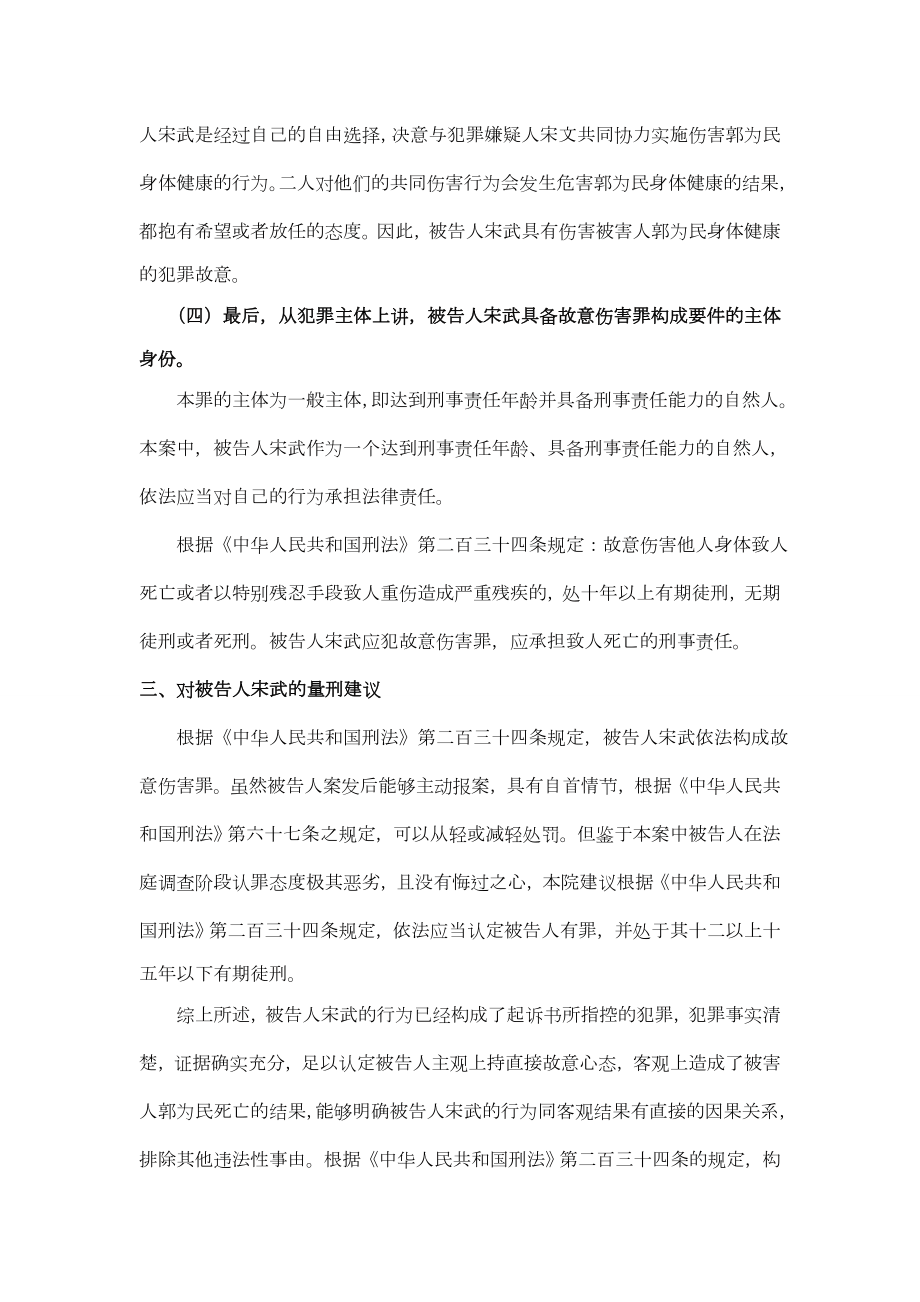 故意伤害罪公诉意见书.doc