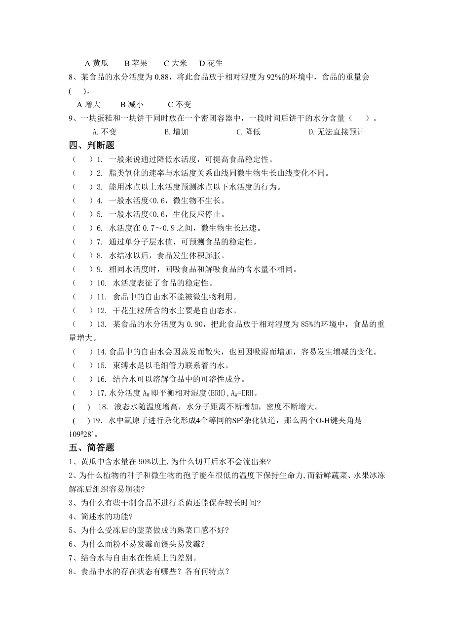 食品化学习题集及答案.doc