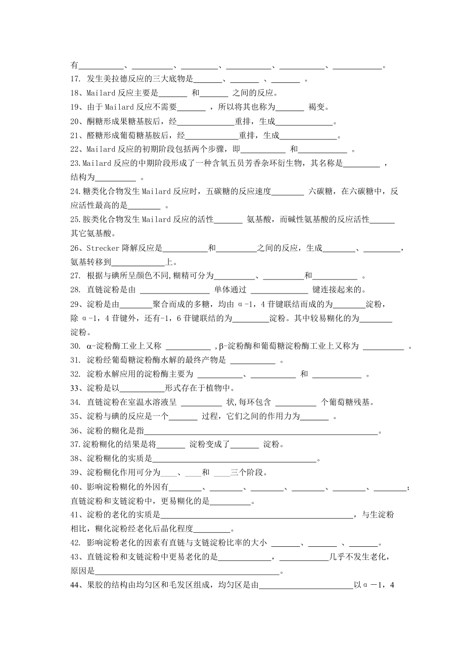 食品化学习题集及答案.doc