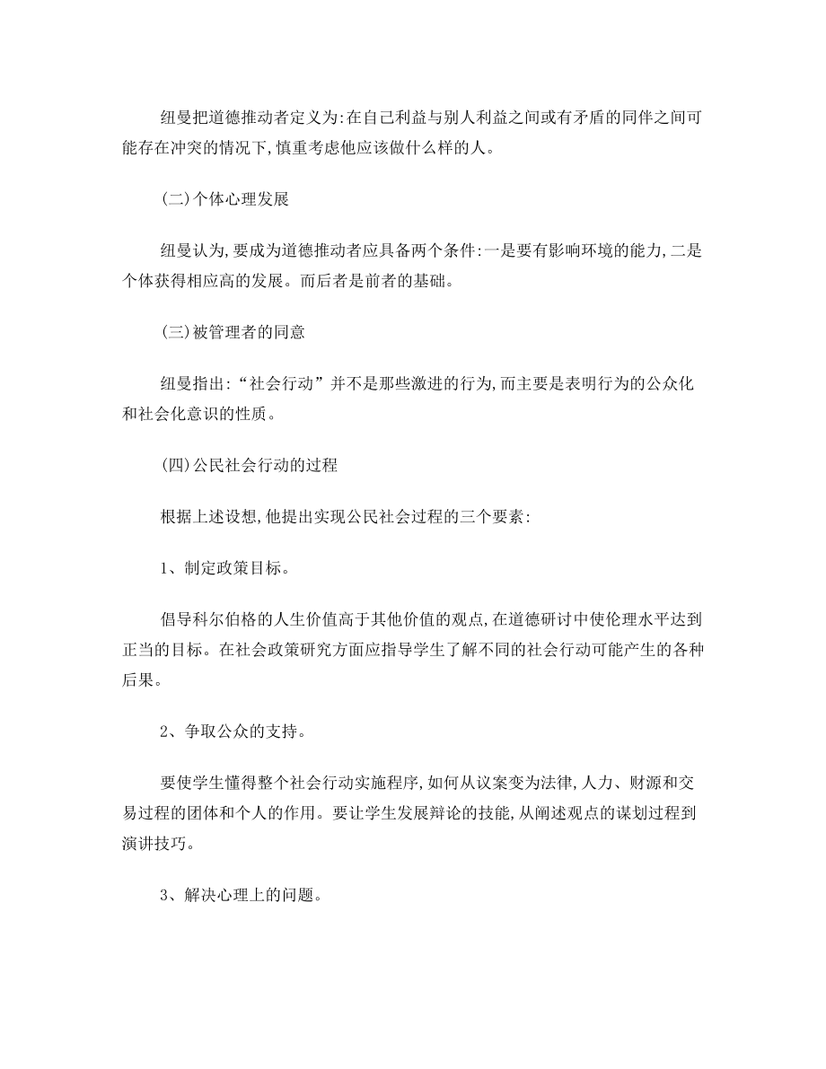 道德教育社会行动模式.doc