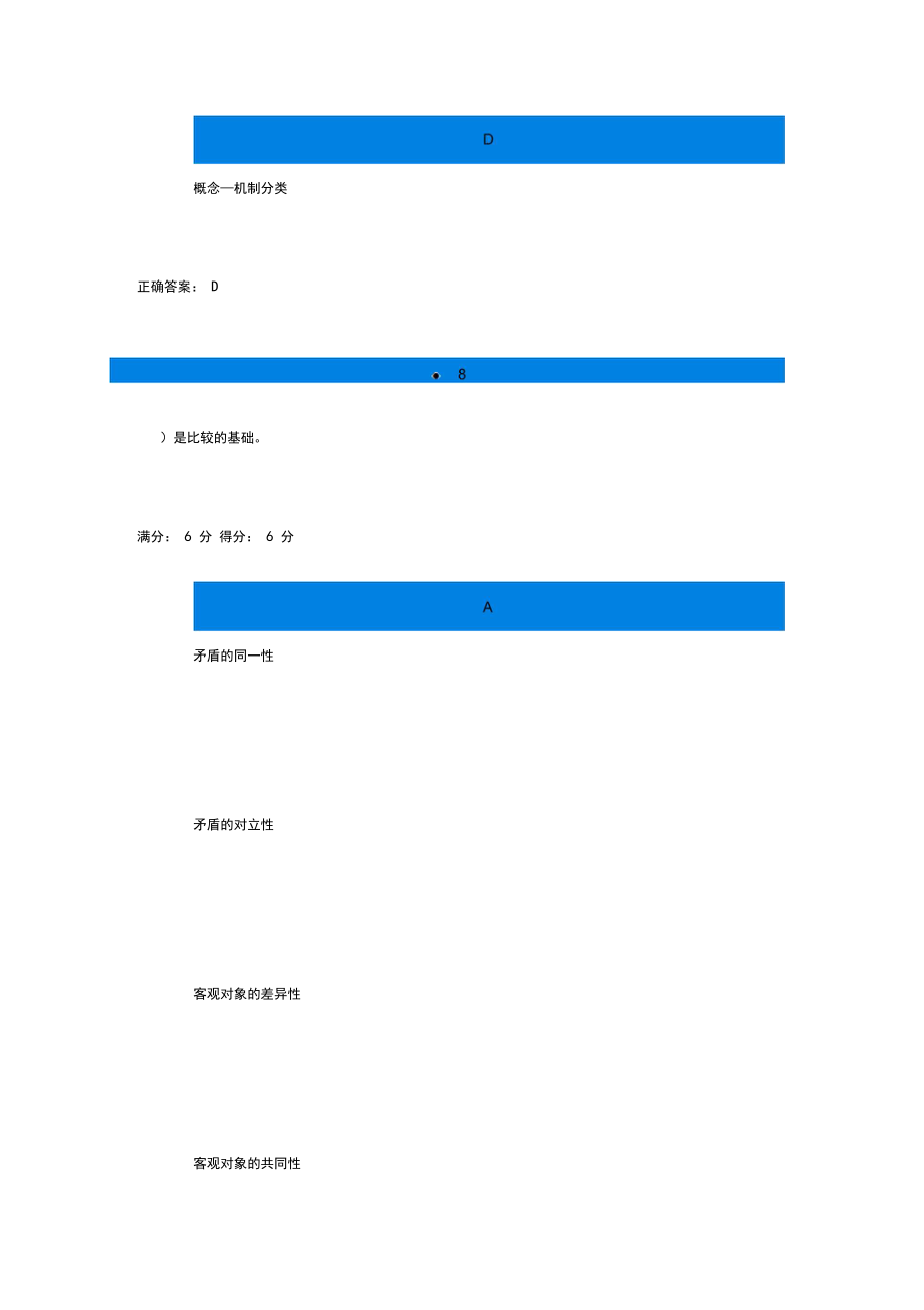 江开第二次科学思维形考作业答案.doc