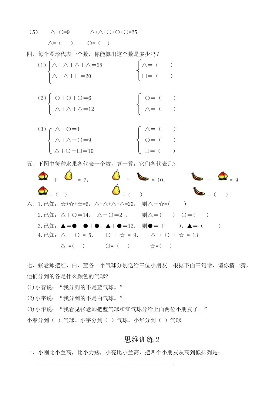 一年级数学思维训练题库每日一练.doc