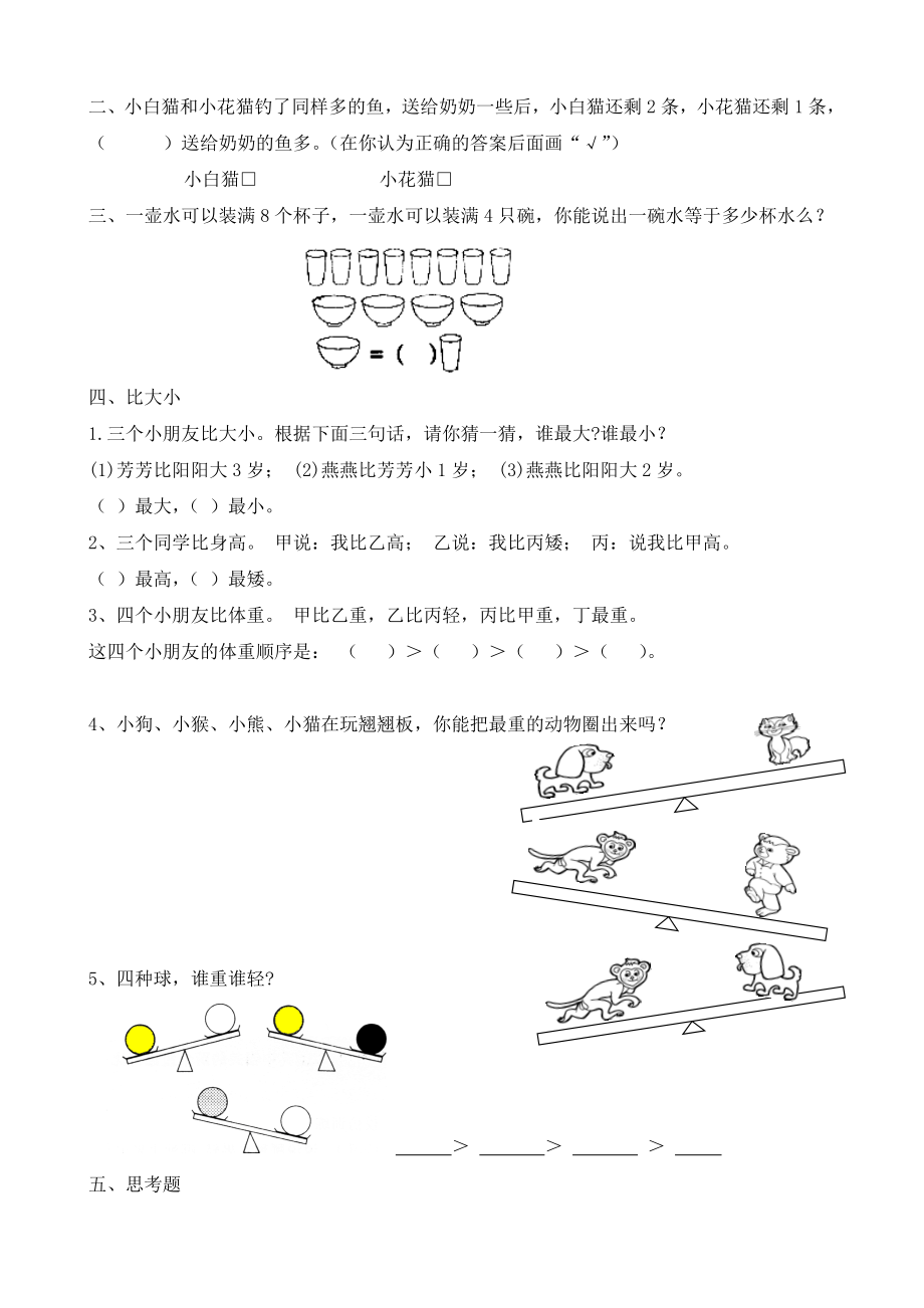 一年级数学思维训练题库每日一练.doc