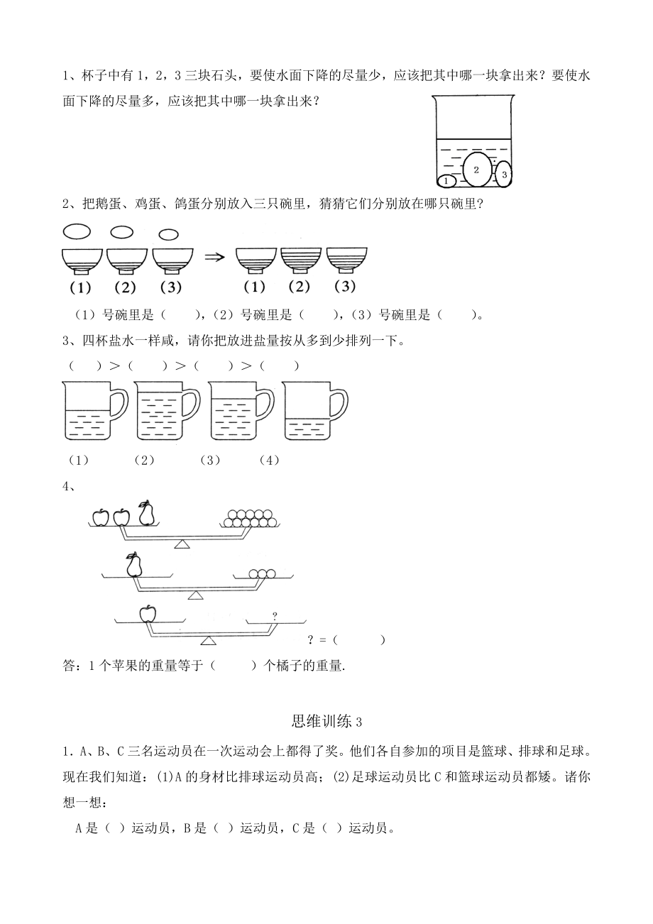 一年级数学思维训练题库每日一练.doc