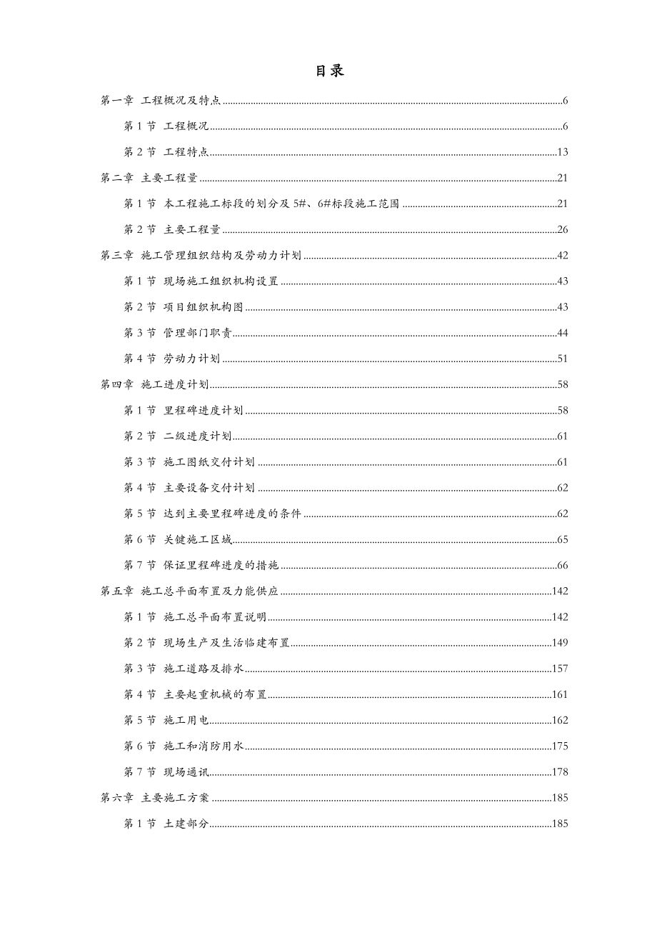 电气机电工程电厂燃煤机组施工组织设计.doc