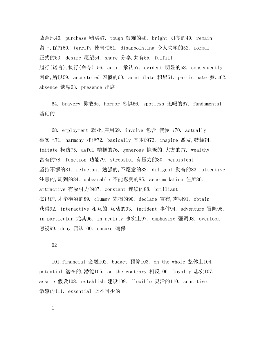 高考英语完形填空高频词汇419个汇总.doc