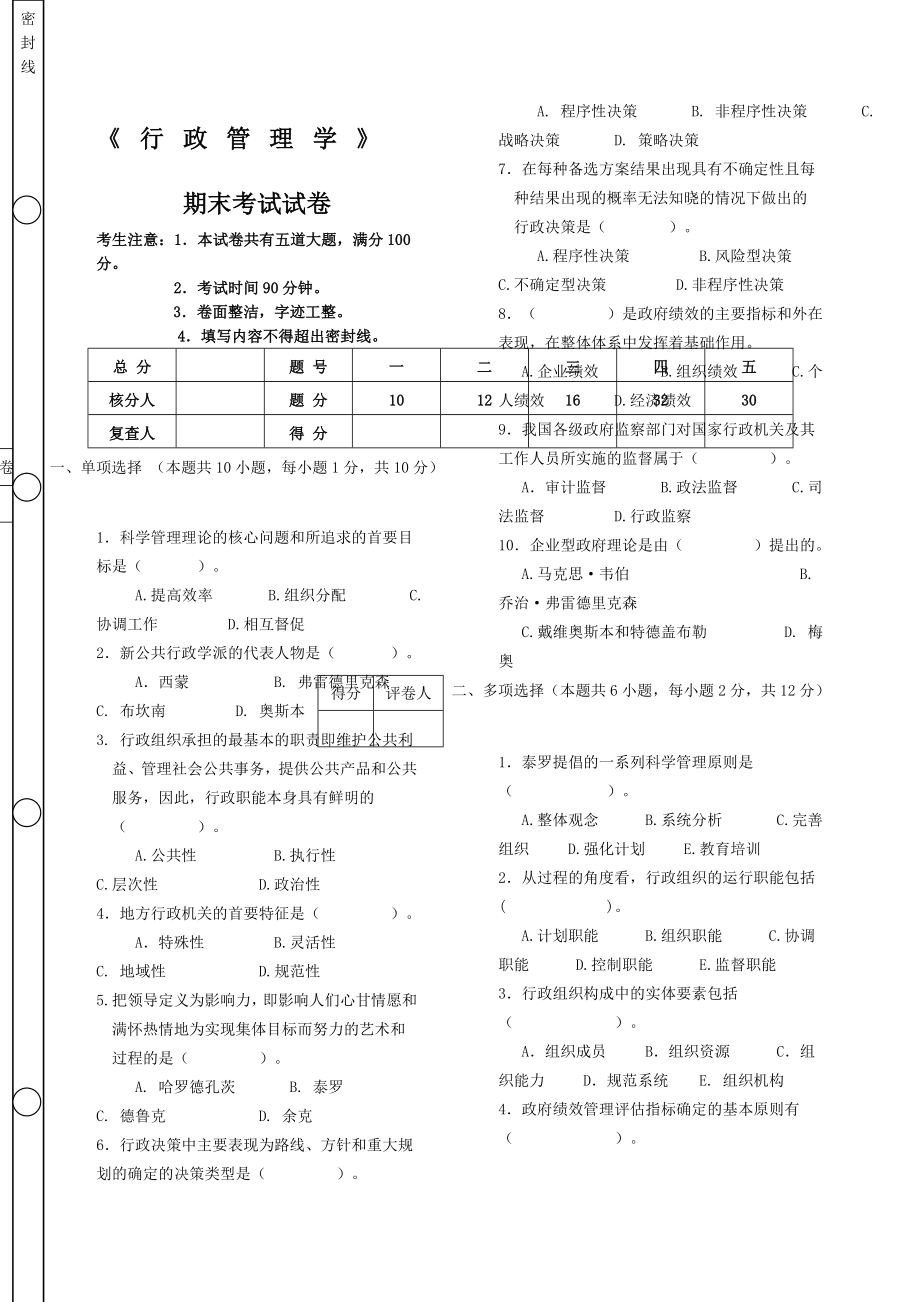 《行政管理学》期末考试及答案.doc