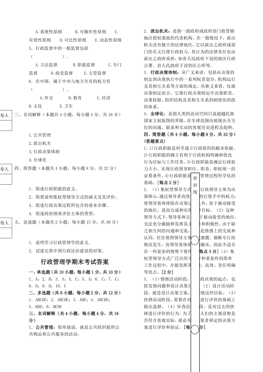 《行政管理学》期末考试及答案.doc