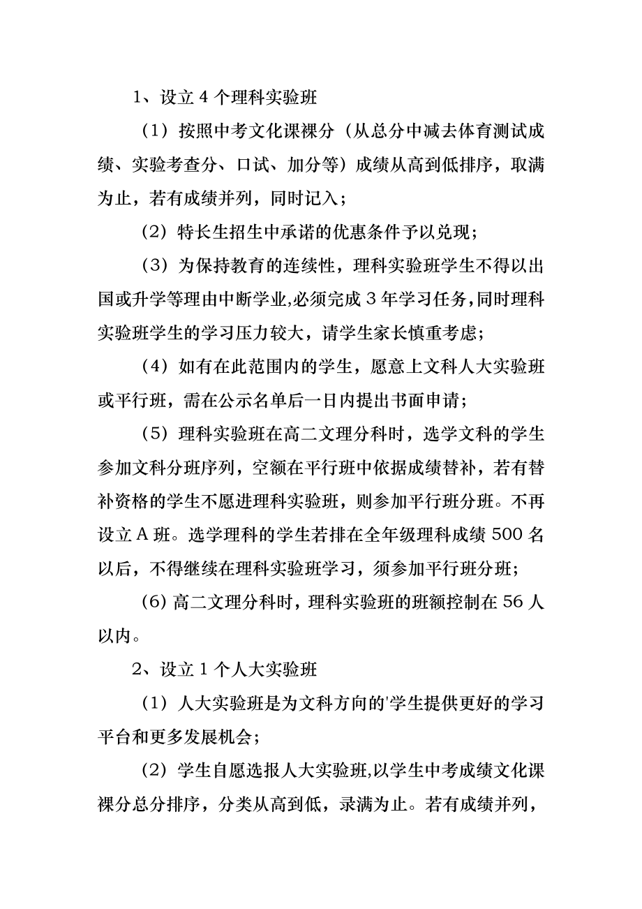 高一年级班级设置及分班工作方案.doc