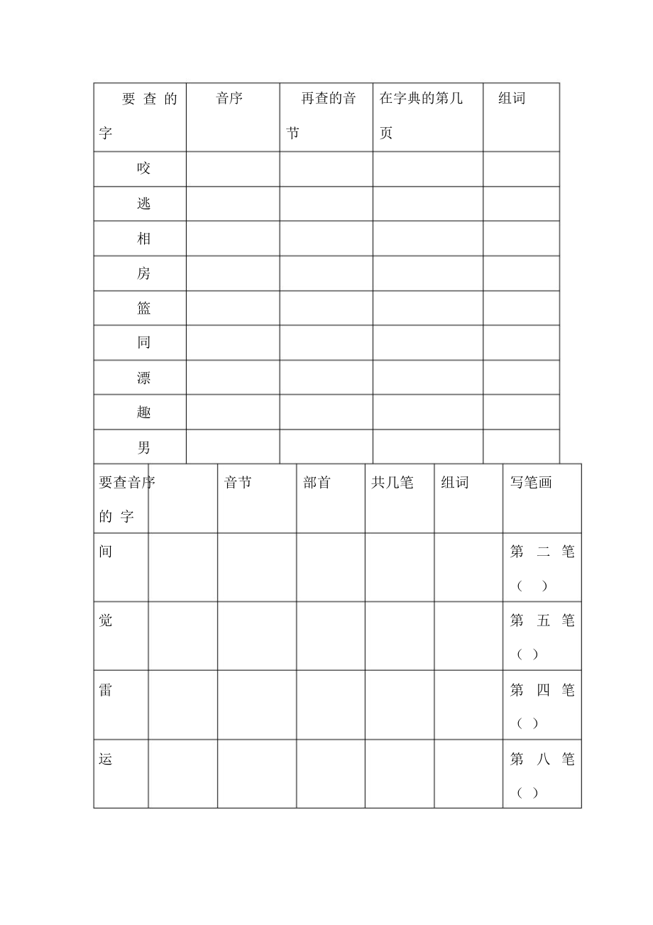 一年级查字典比赛试题.doc