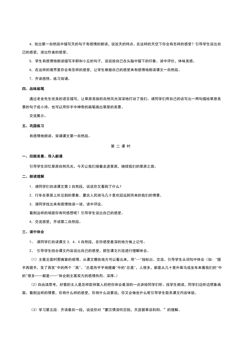 新部编版六年级上精简语文教案《全》.doc