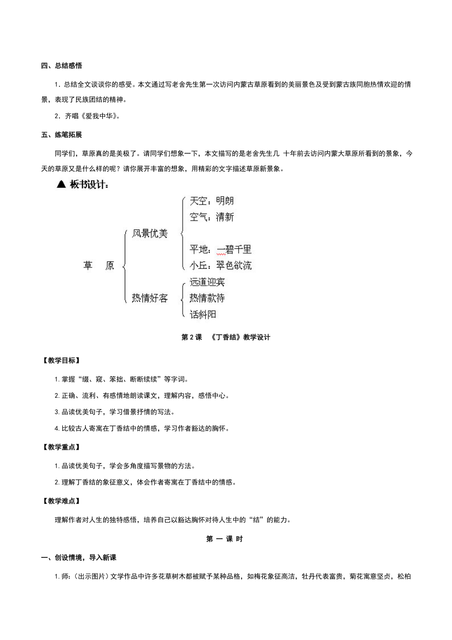 新部编版六年级上精简语文教案《全》.doc