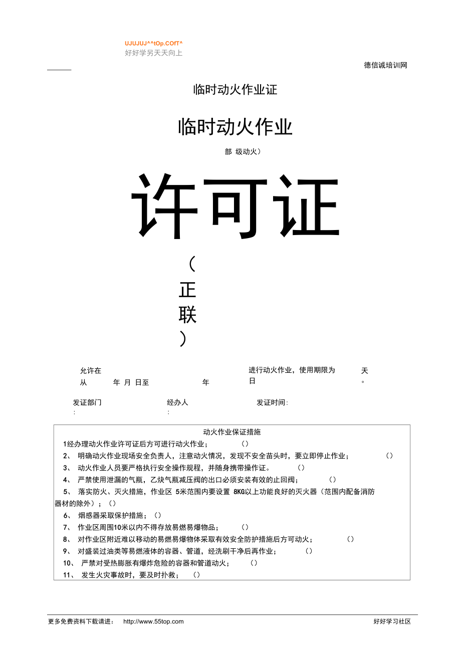 动火作业登记台帐.doc