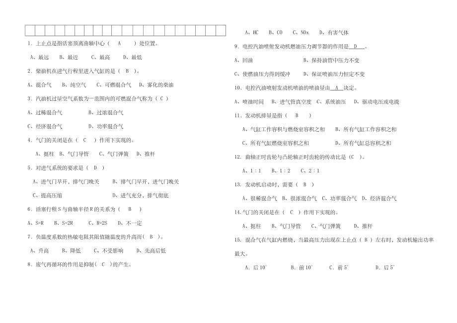 汽车发动机构造与维修期中试卷答案.doc