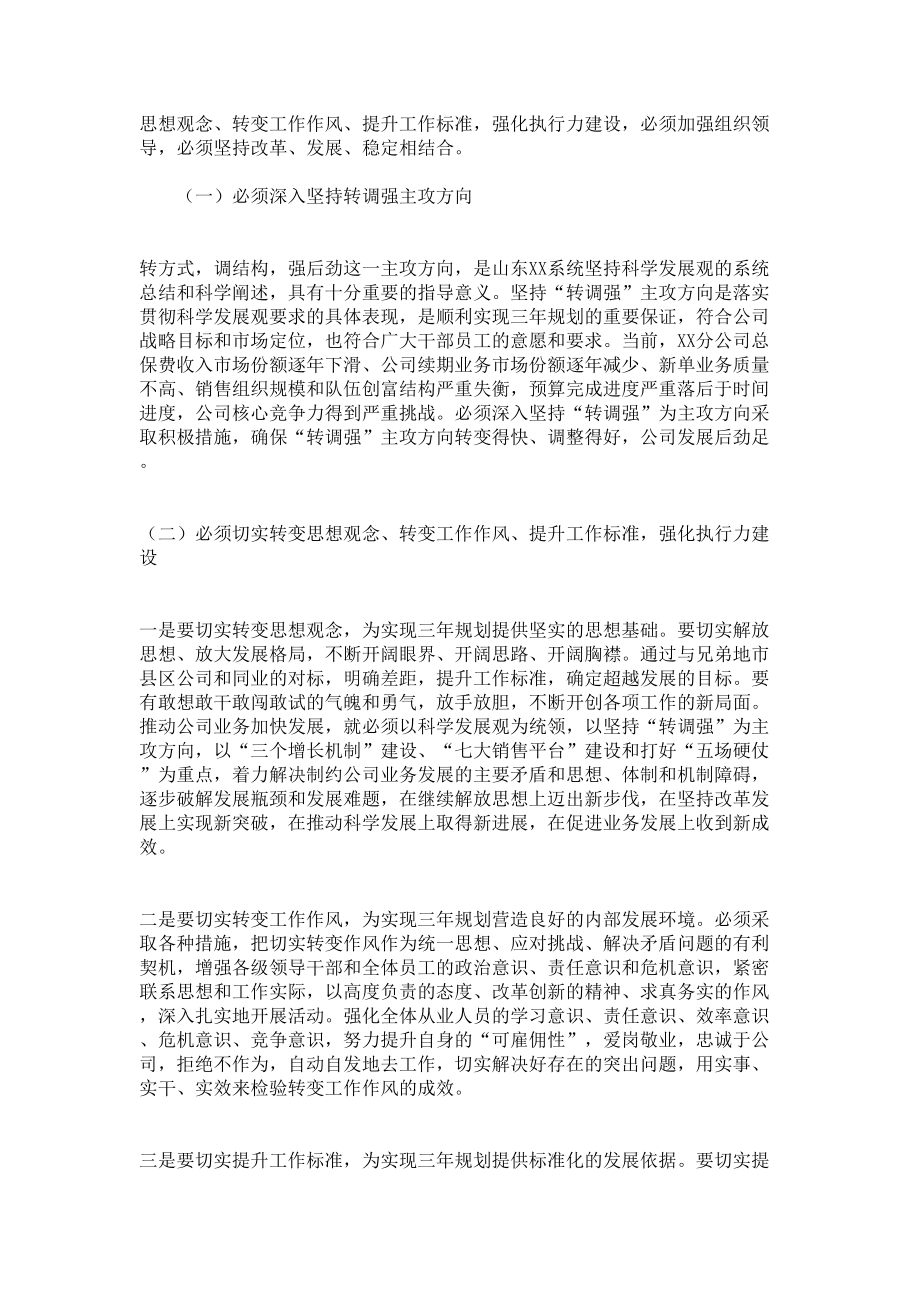 保险公司的三年经营规划.doc