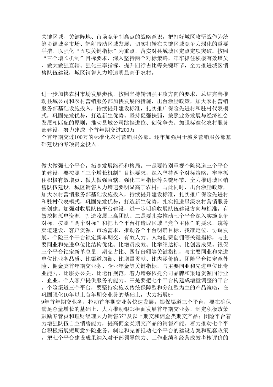 保险公司的三年经营规划.doc