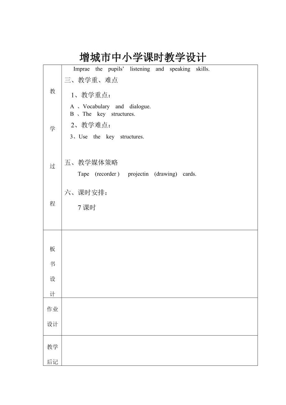 广州版三年级英语下册教学设计教案.doc