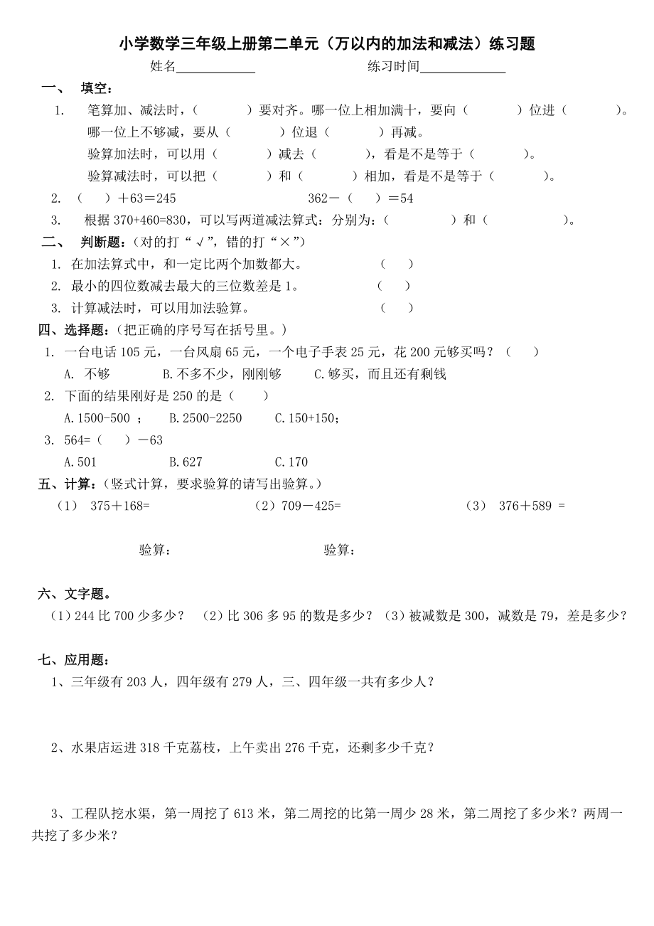 三年级数学上册第二单元(万以内的加法和减法二)练习题.doc