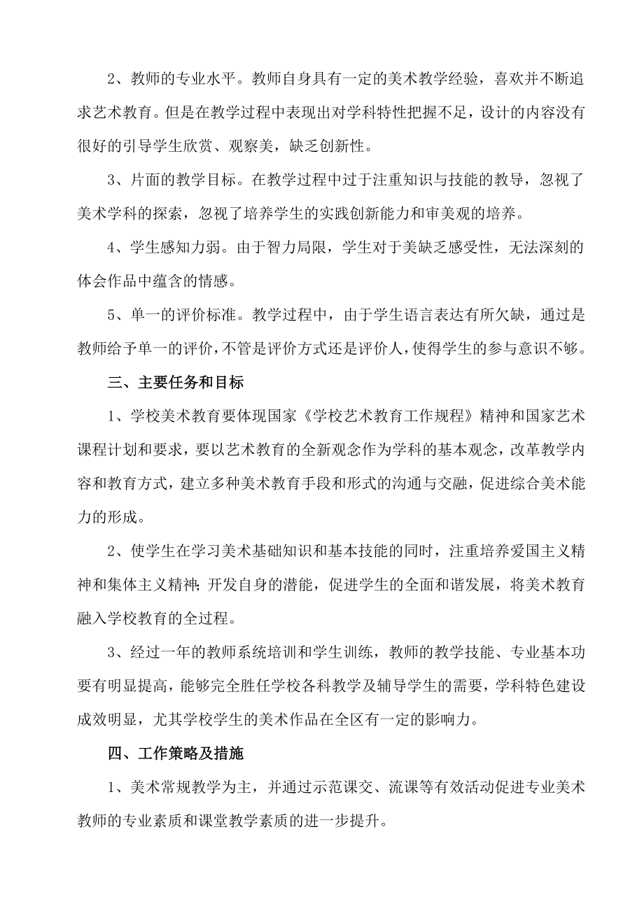 美术学科建设实施方案.doc