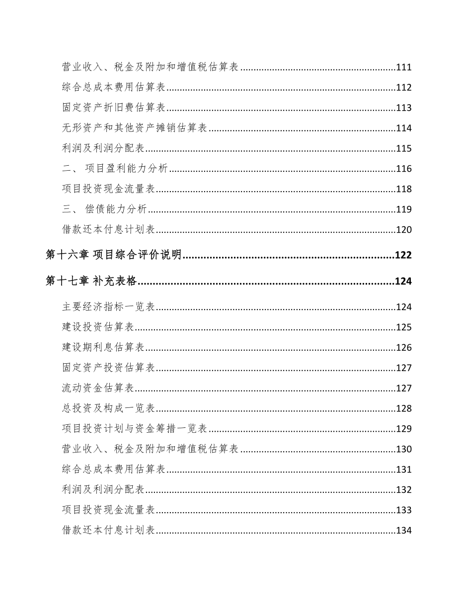 杭州5G+智慧医疗项目建议书_范文参考.doc