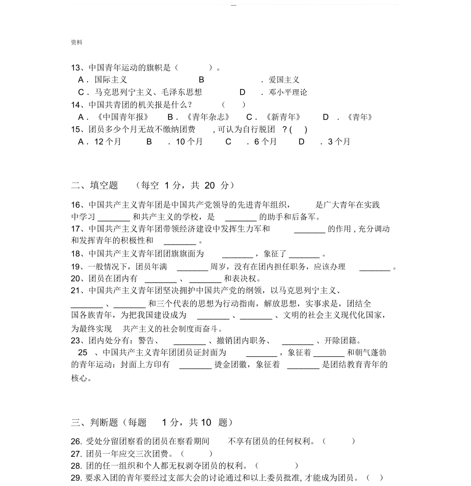 团员考试试卷(答案).doc