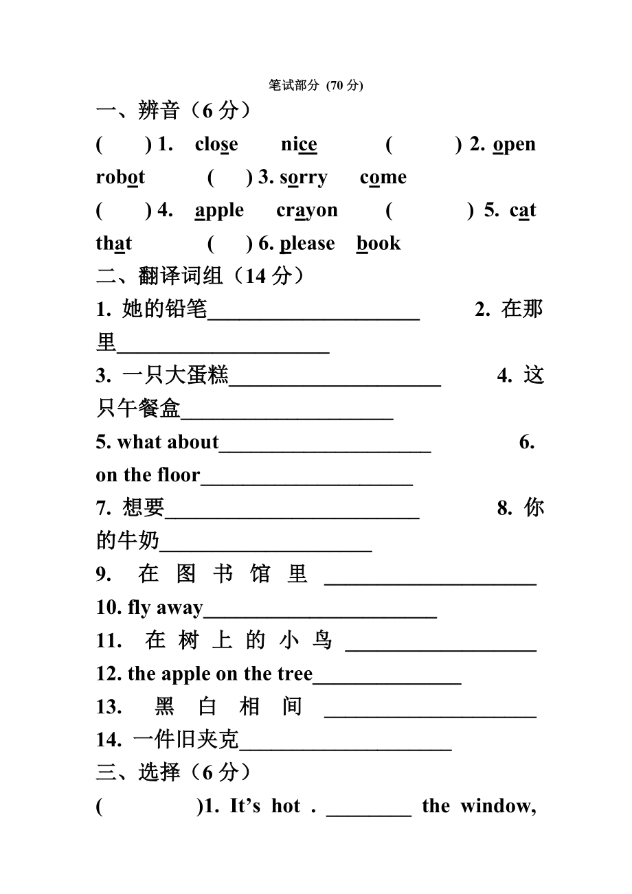 三年级下册英语期中试题测试卷牛津译林.doc