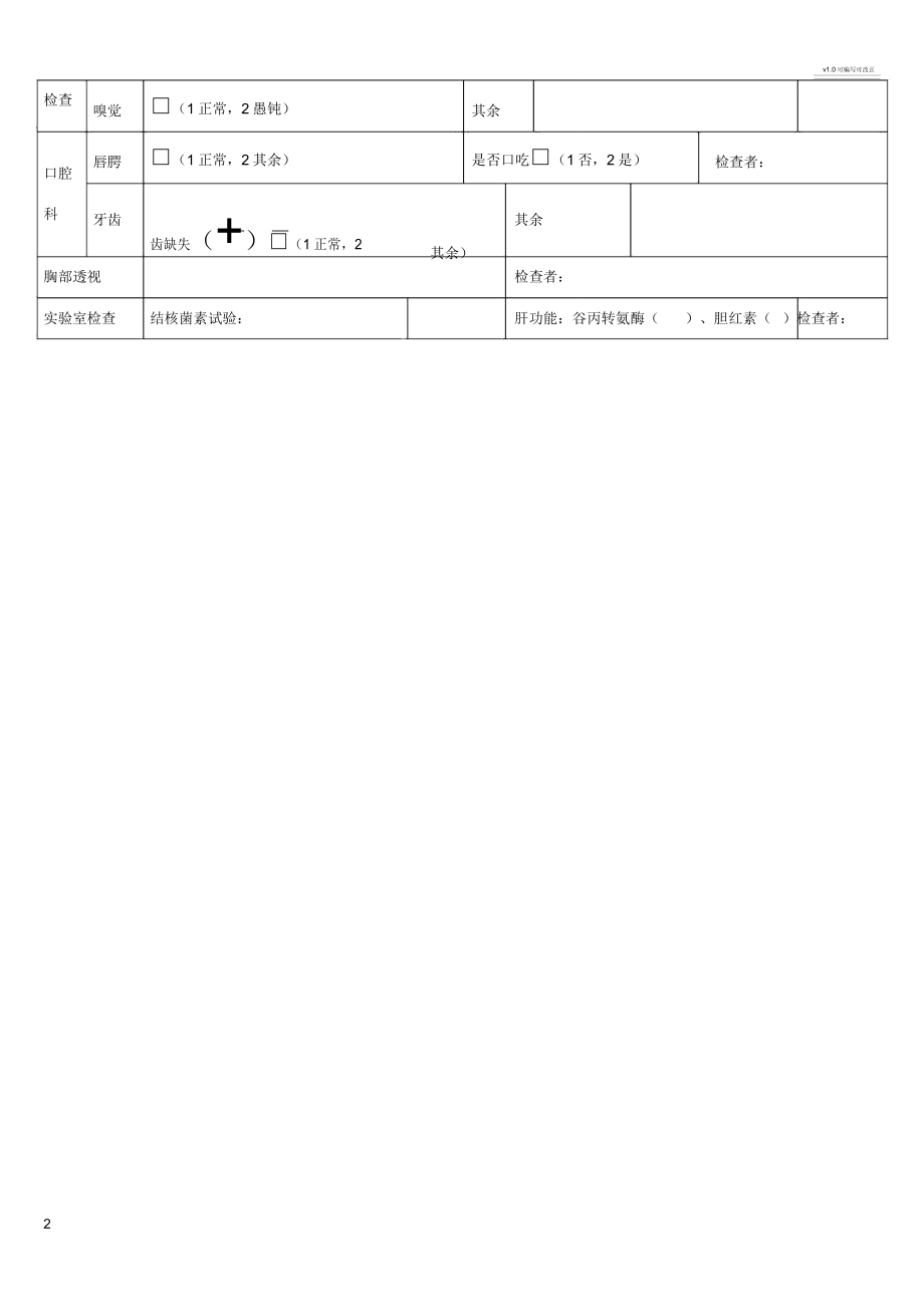 学生健康体检表模板.doc