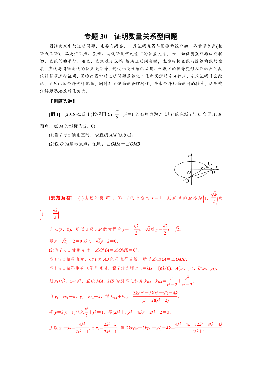 专题30证明数量关系型问题(原卷版).doc