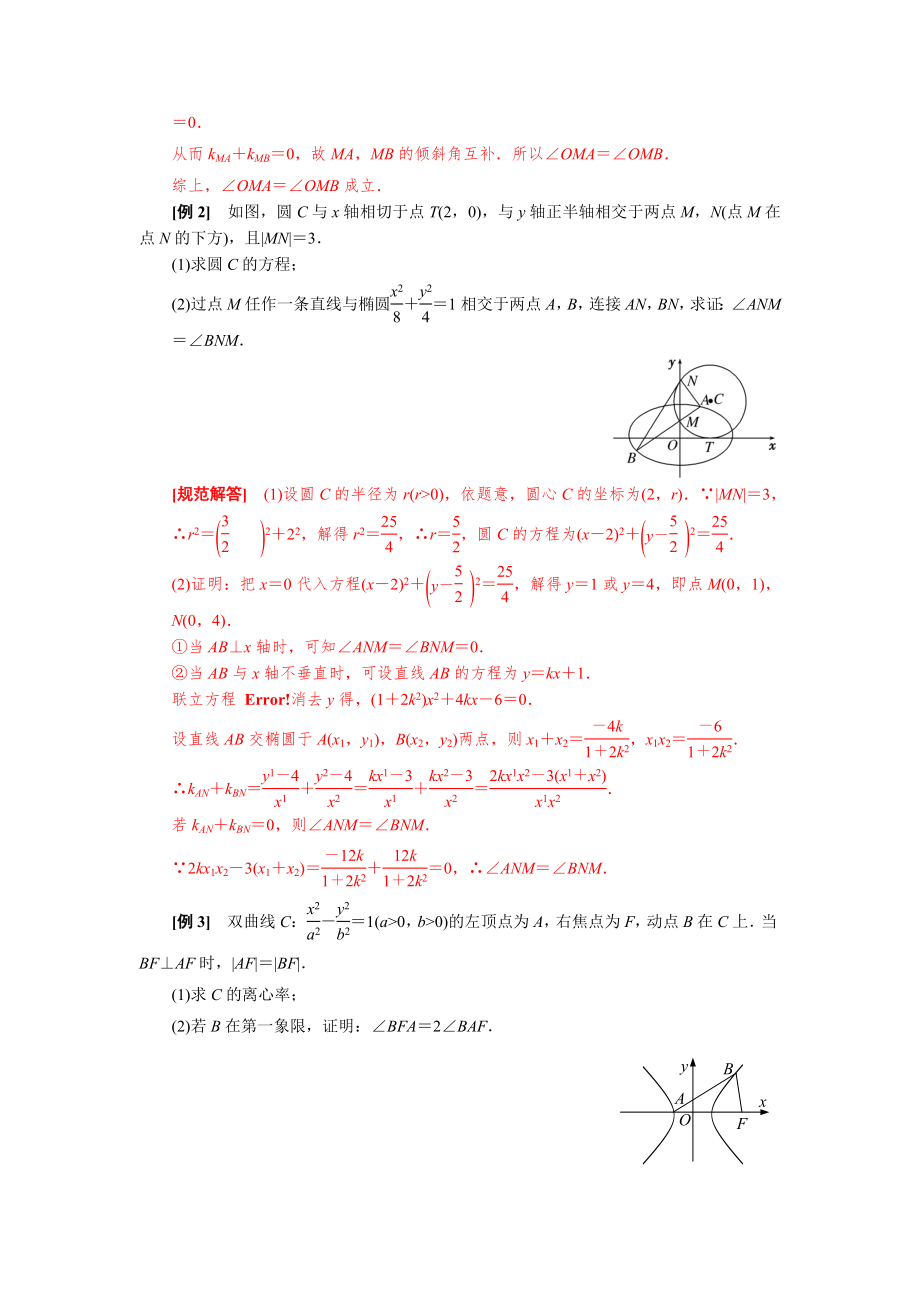 专题30证明数量关系型问题(原卷版).doc