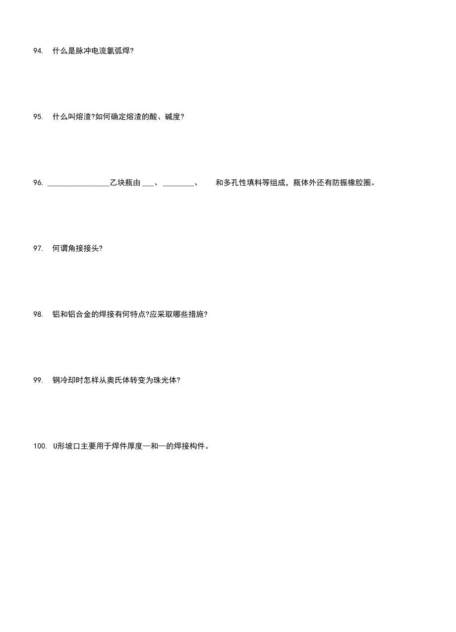 初级焊工证考试模拟考试题(一).doc