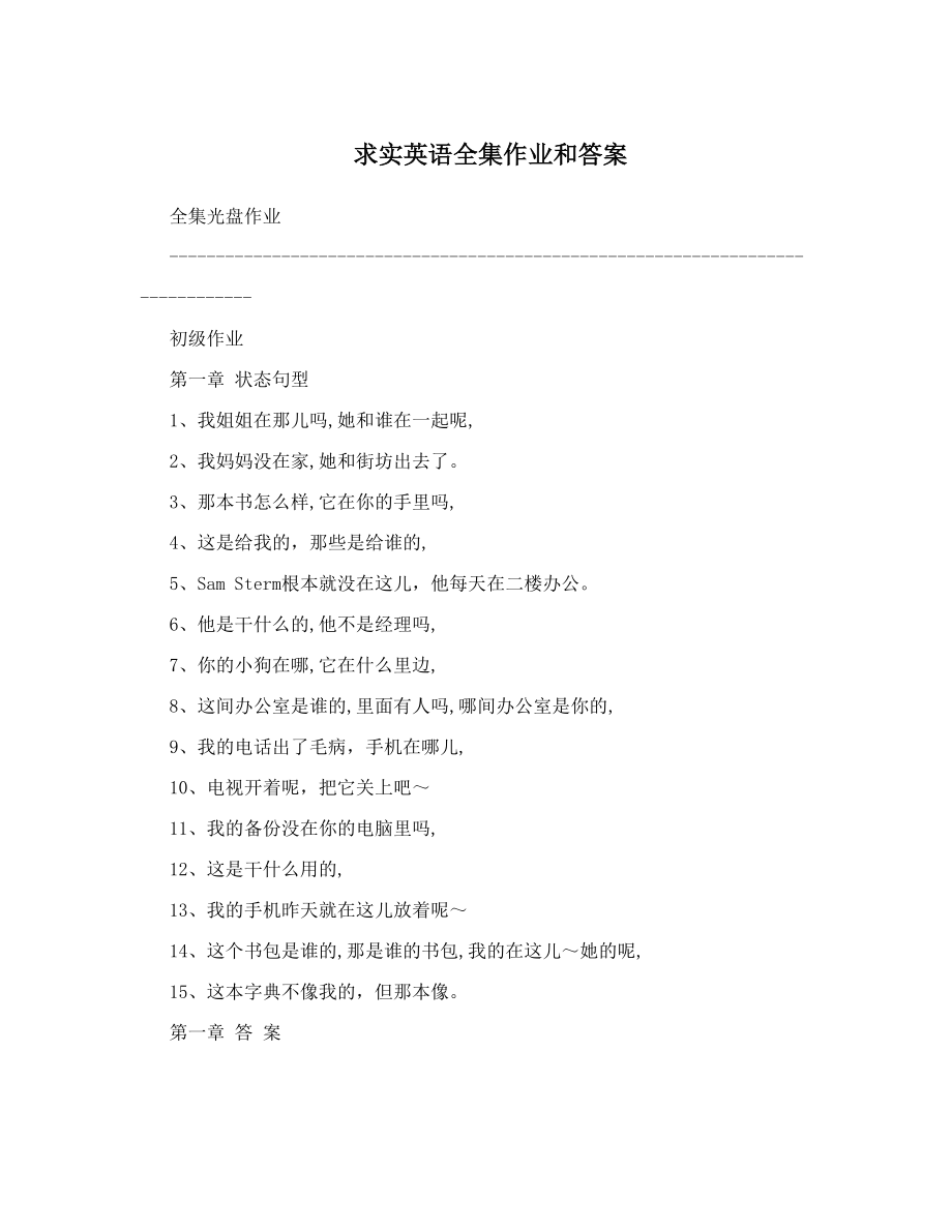 求实英语全集作业和答案.doc