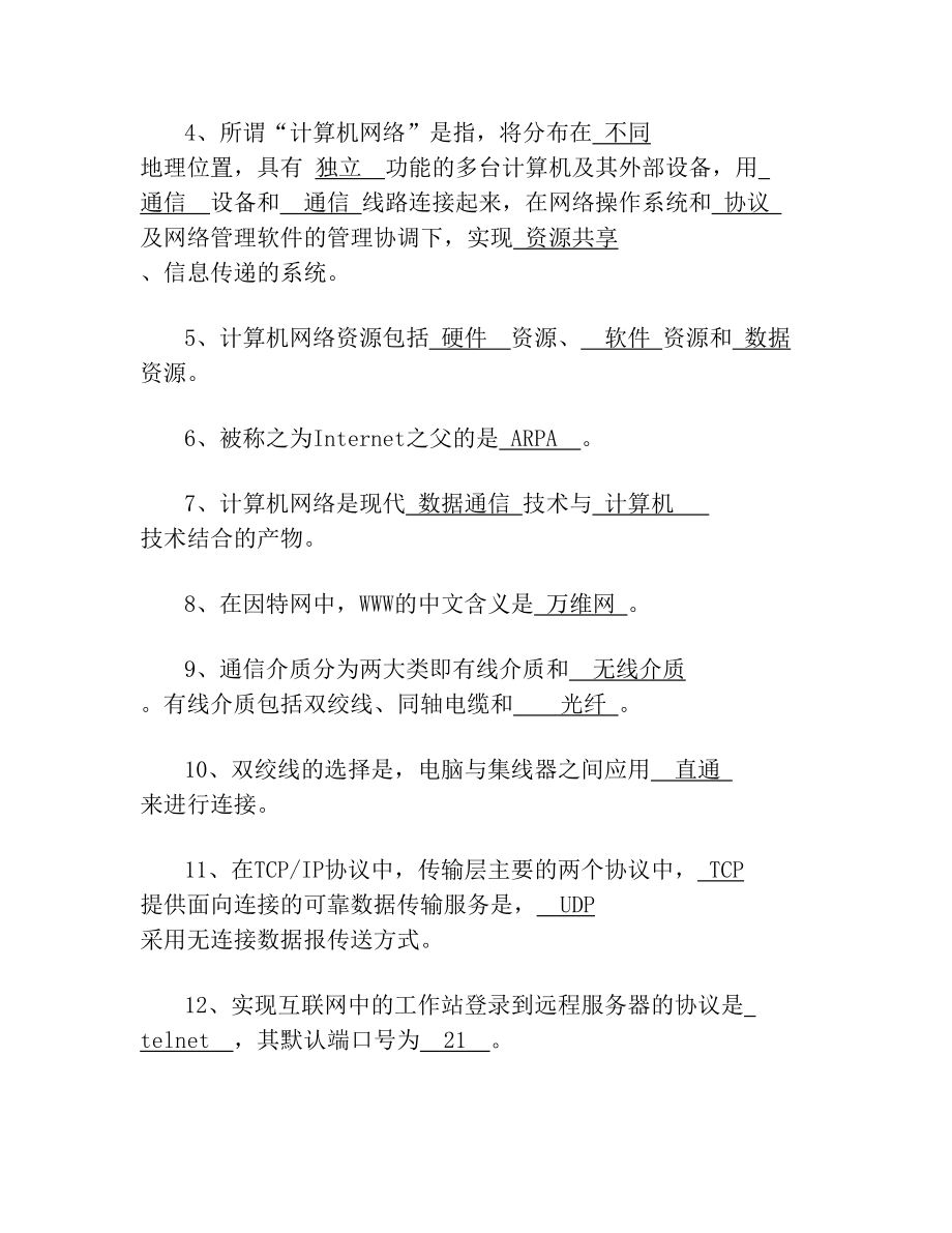 计算机网络期中试卷带答案.doc