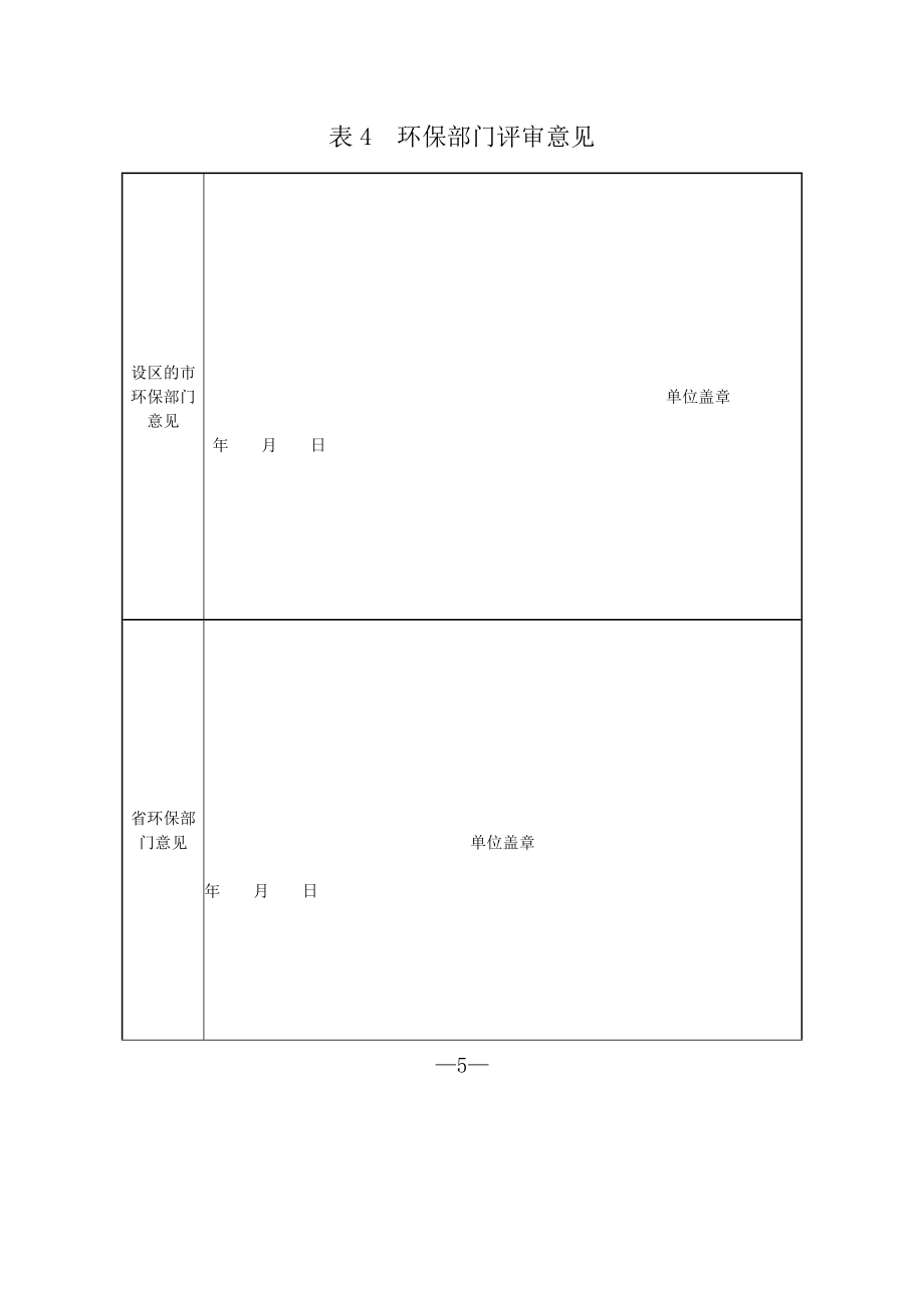 机动车环保定期检验申请书.doc