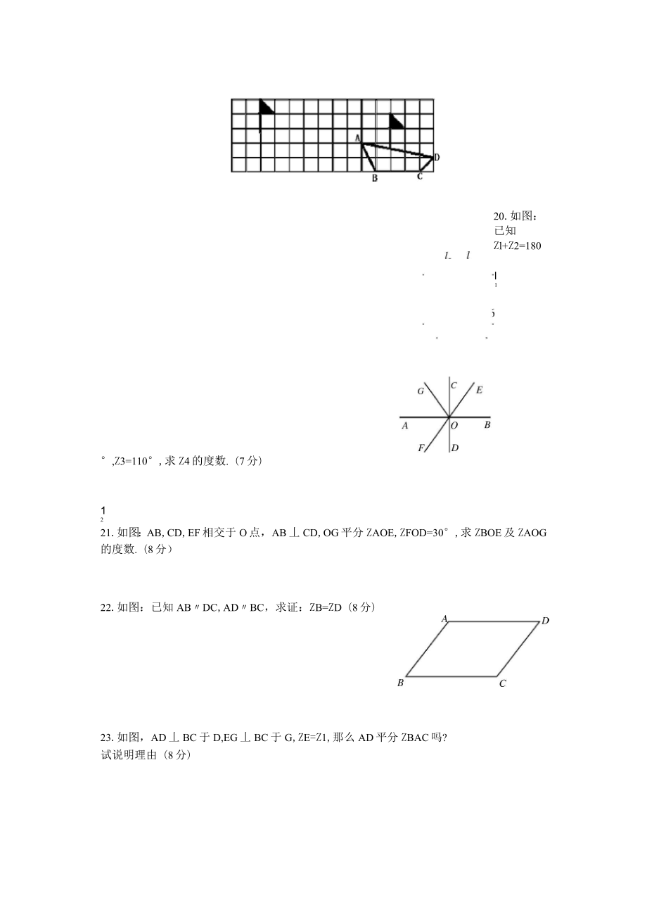 人教版七年级数学下册全册单元测试卷.doc