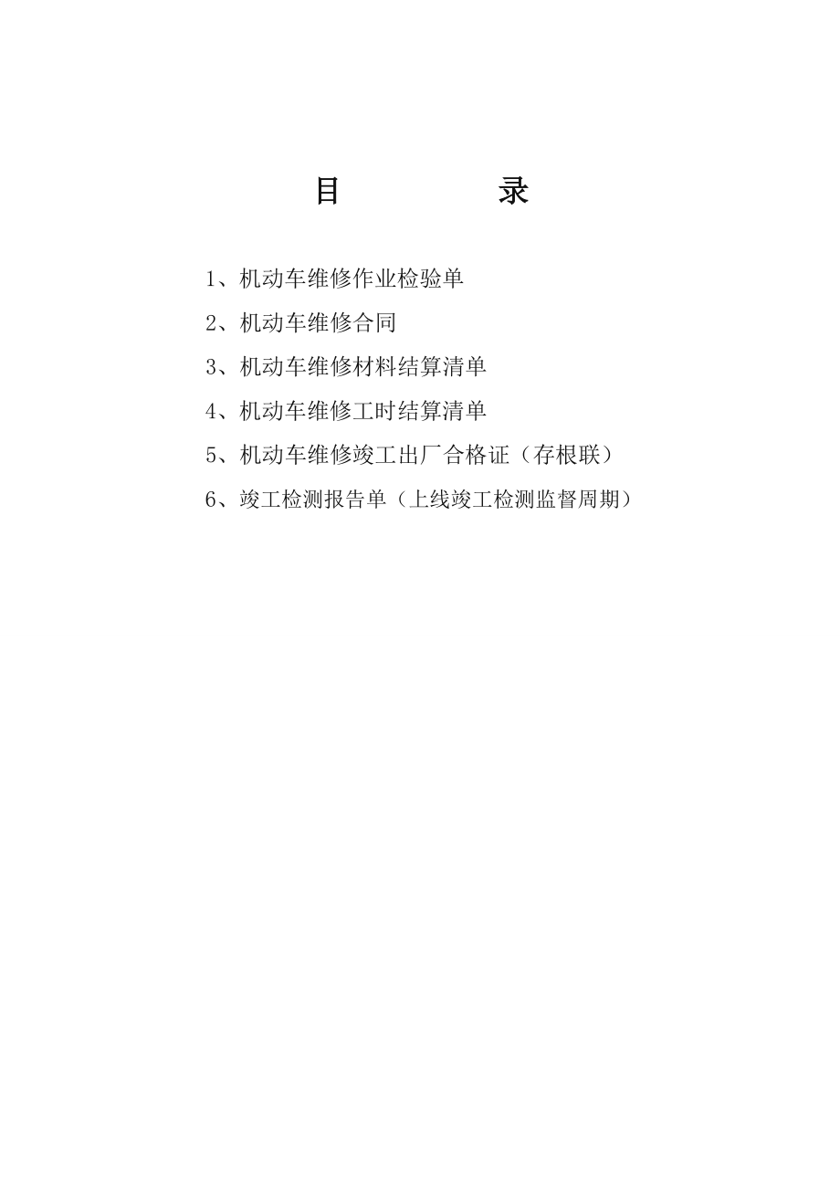 机动车维修档案.doc