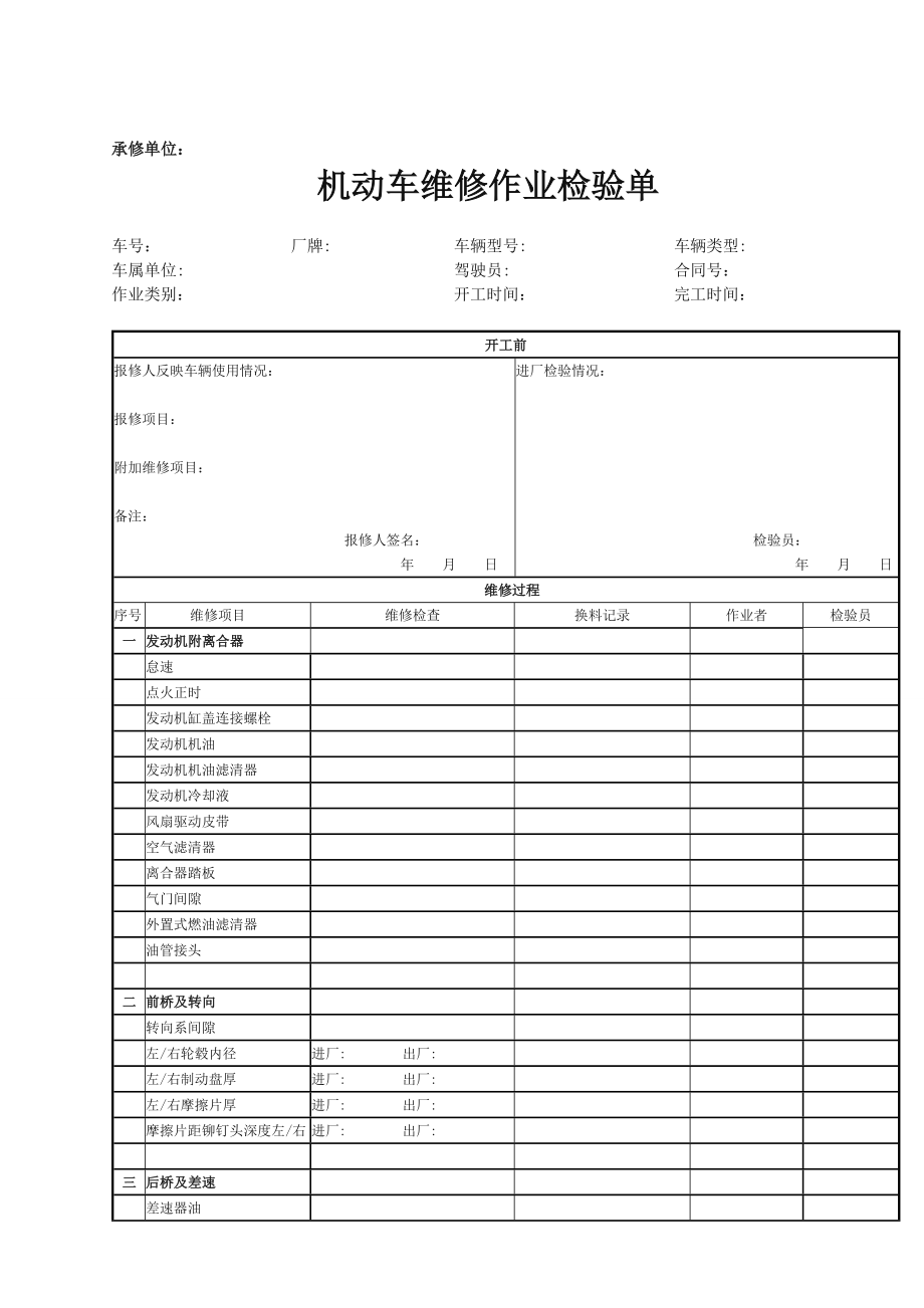 机动车维修档案.doc