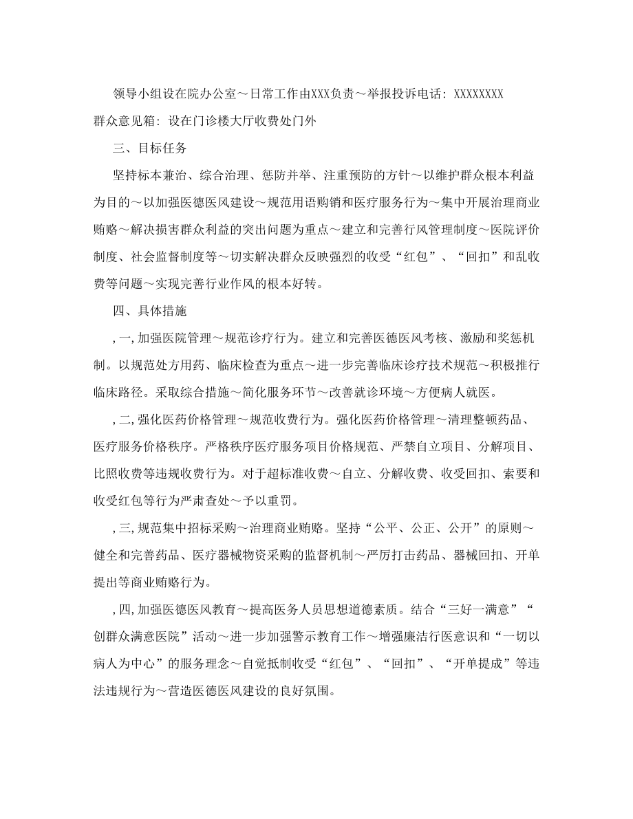 卫生院纠正医药购销和医疗服务中不正之风专项治理工作实施方案.doc