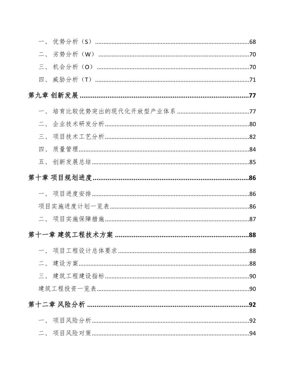 成都5G+智慧城市项目建议书【参考模板】.doc