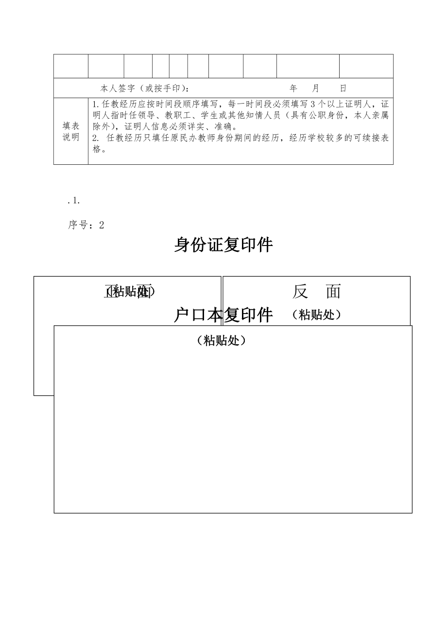 安徽省农村原民办教师身份和教龄认定相关表格.doc