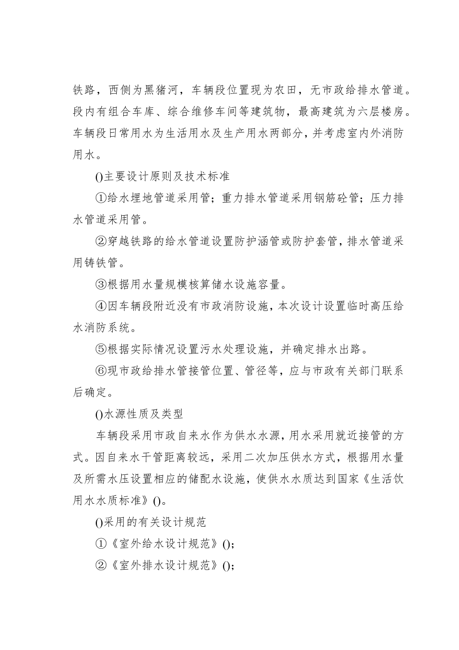 某快速轨道交通工程车辆段室外工程施工组织设计方案(103页).doc