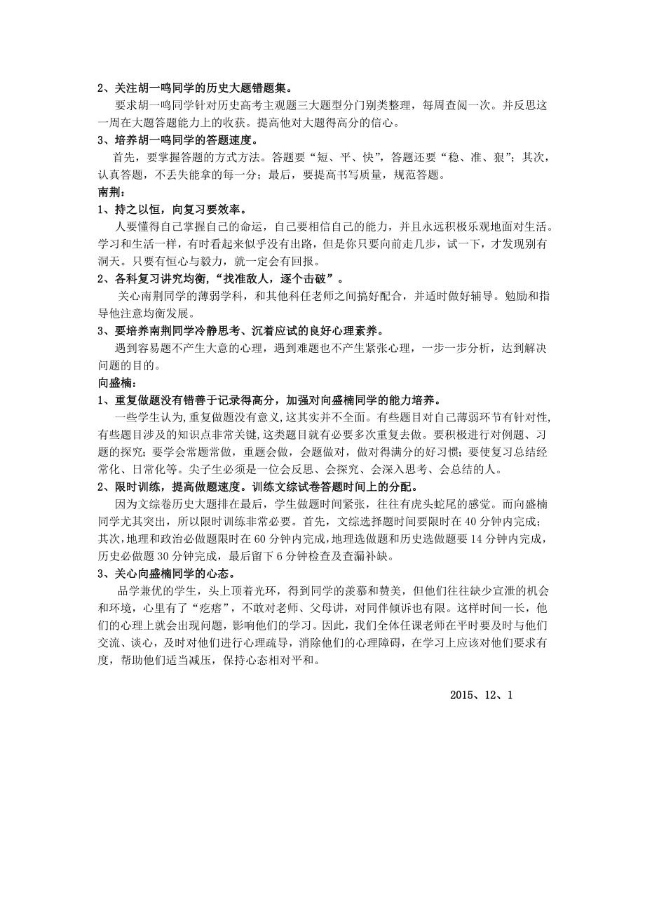 清华、北大生培养计划.doc