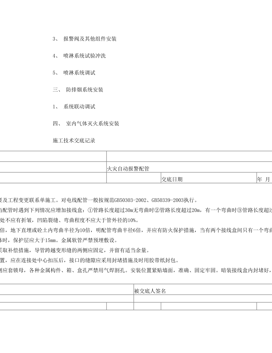 消防工程施工技术交底.doc