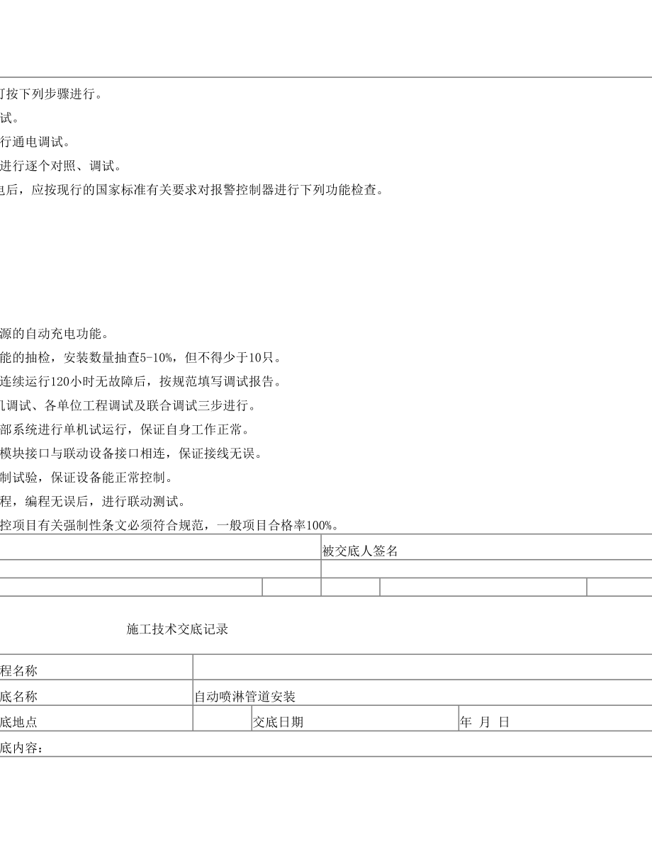 消防工程施工技术交底.doc