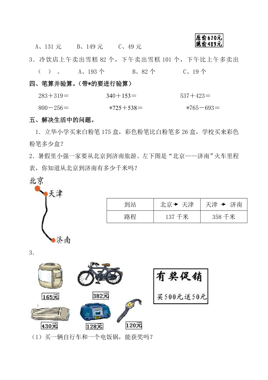 小学数学三年级上册单元全册.doc