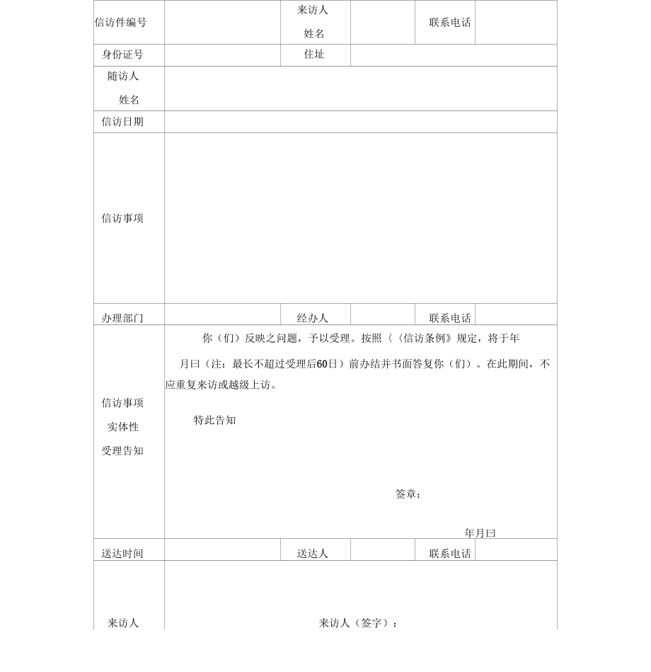 信访工作台账表格.doc