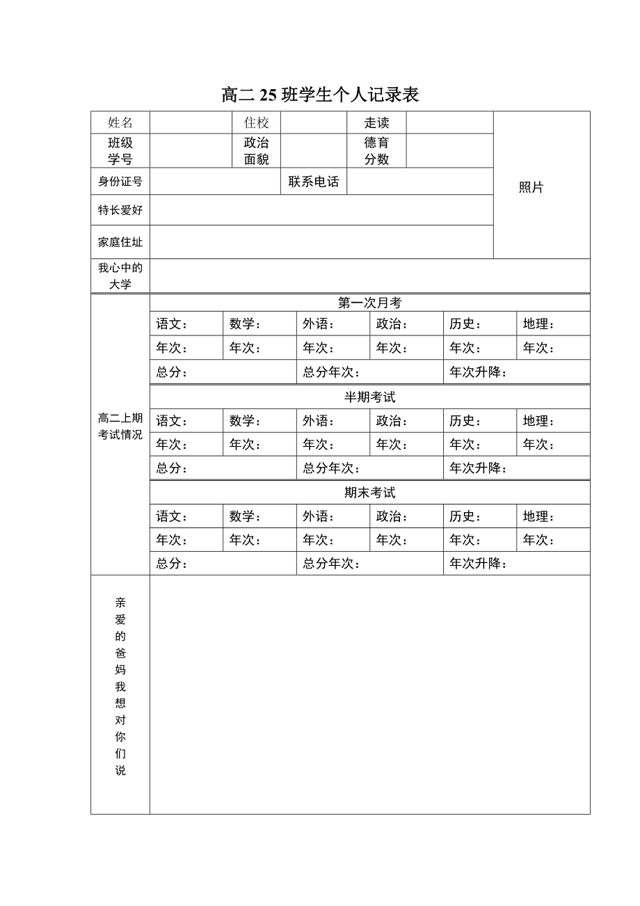 高中生成长记录表格.doc