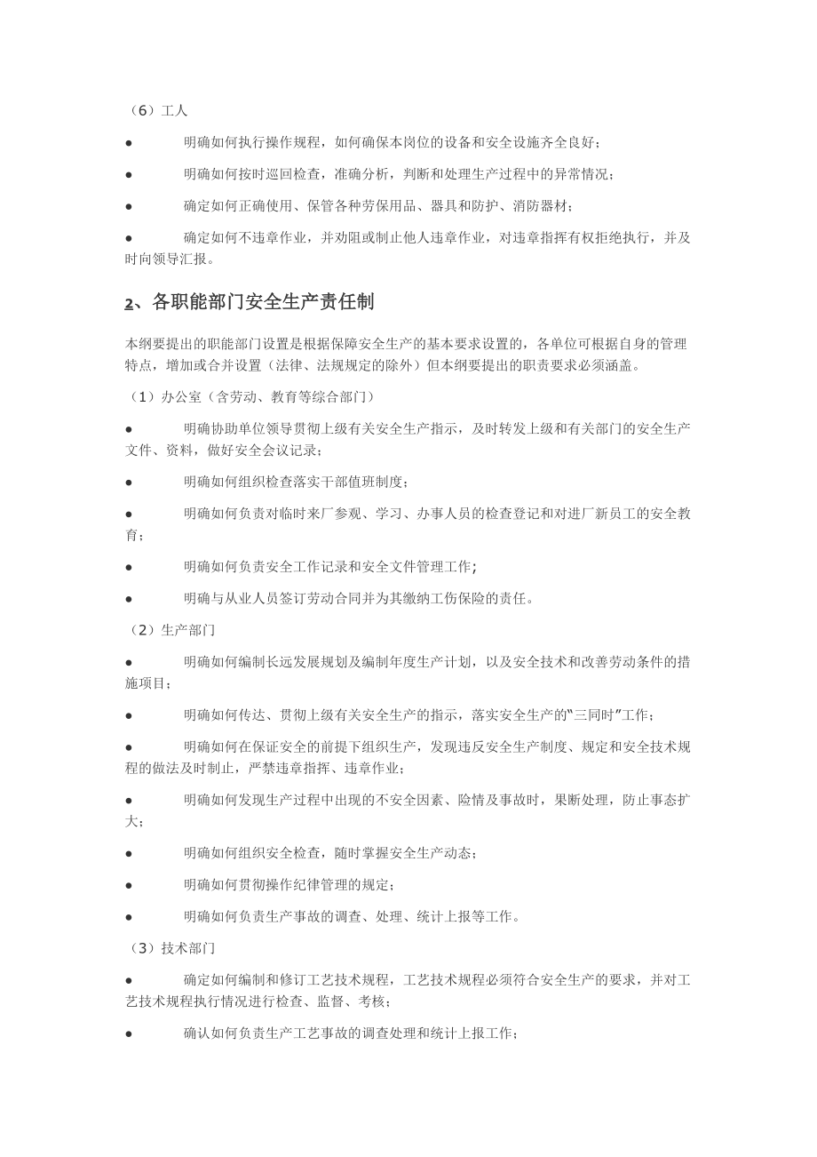 危险化学品生产企业安全生产管理制度.doc