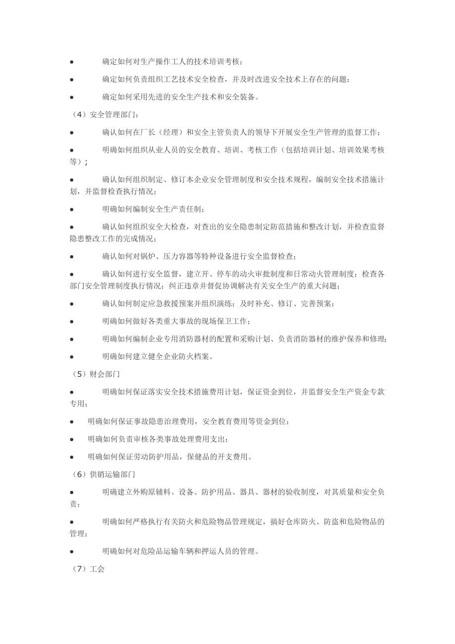 危险化学品生产企业安全生产管理制度.doc