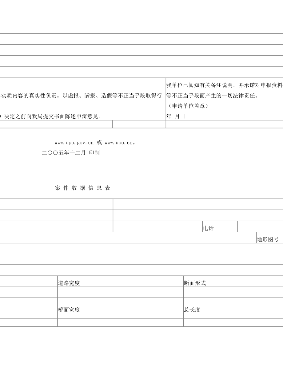 道路开口申请表.doc