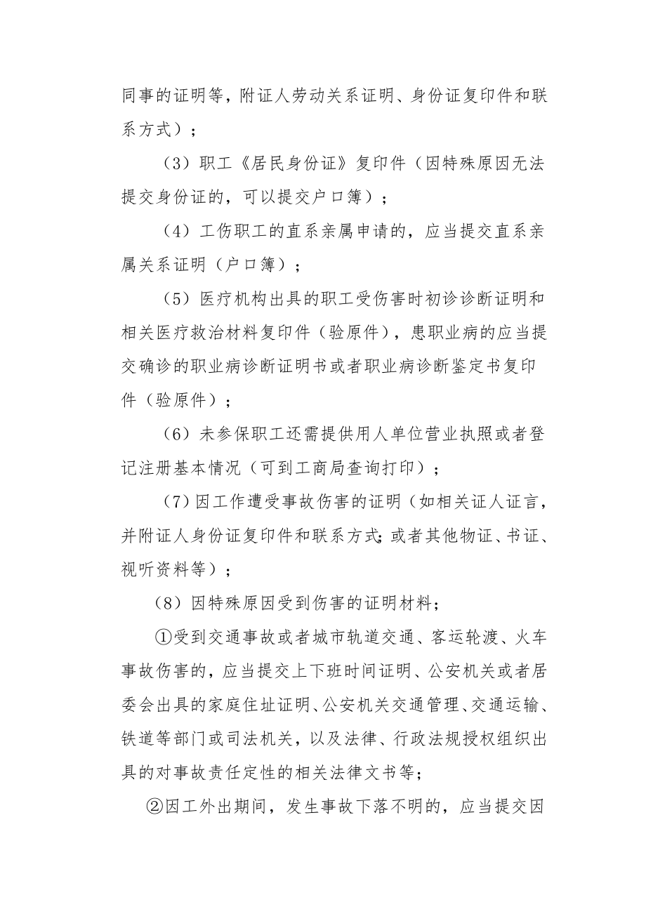 合肥市工伤认定办事指南及相关表格版.doc